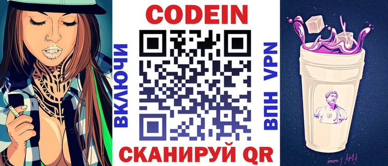 Codein напиток Lean (лин)  Щёкино 